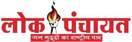 लोक पंचायत